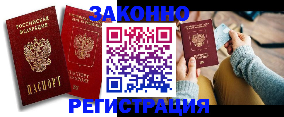 прописка поиск в Брянске