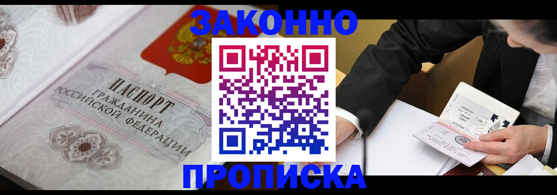 временная прописка в Брянске